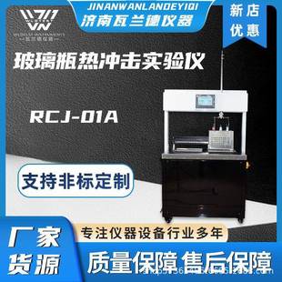 玻璃瓶抗冷热冲击热震试验仪厂家直供高低温冷热试验机智能全自动
