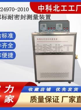 GB/T24970轮廓标耐密封测量装置测量检测仪交通安全检测试验仪器