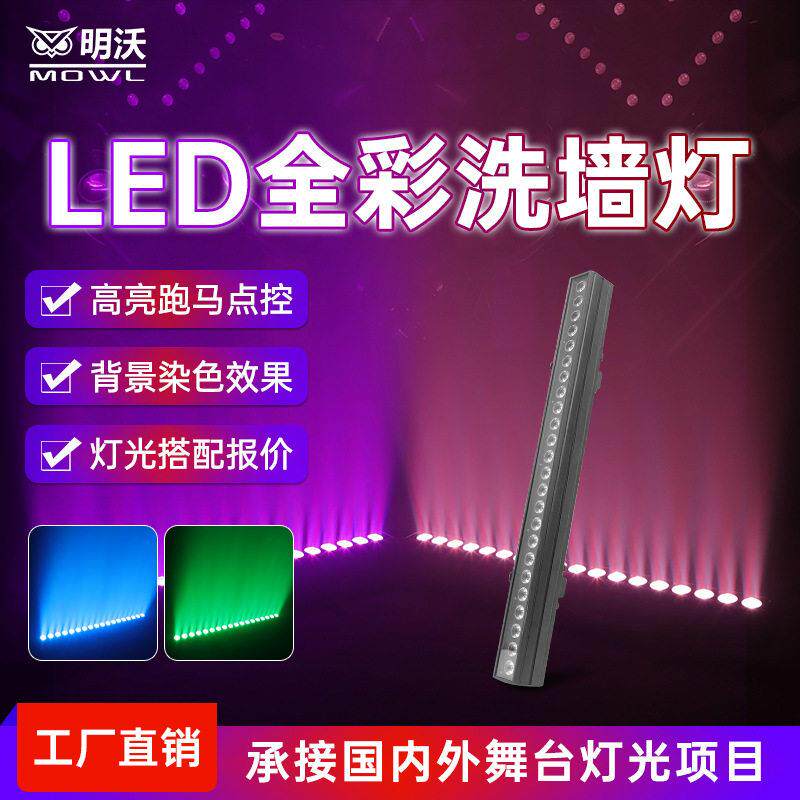 led洗墙灯全彩大功率室内结构性线条形投射灯室内婚庆背景染色灯