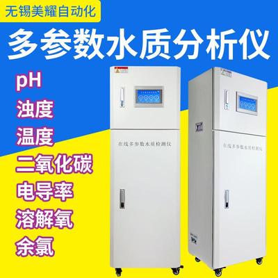 在线多参数水质检测仪多参数水质检测仪壁挂式监测污水分析仪