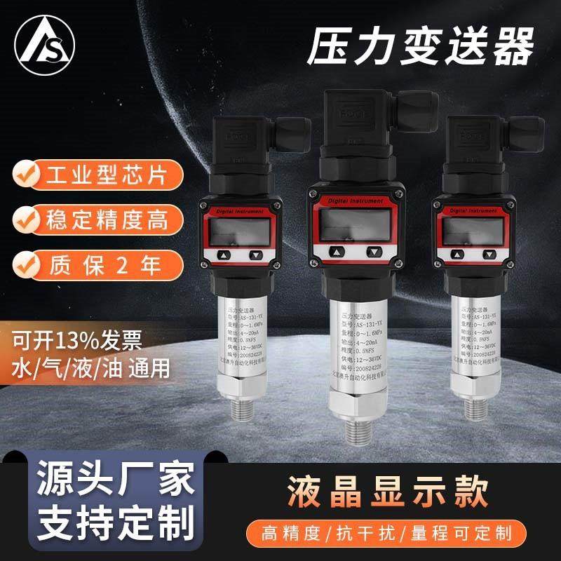 扩散硅压力变送器液晶显示液体空气水泵真空负压高精度压力传感器