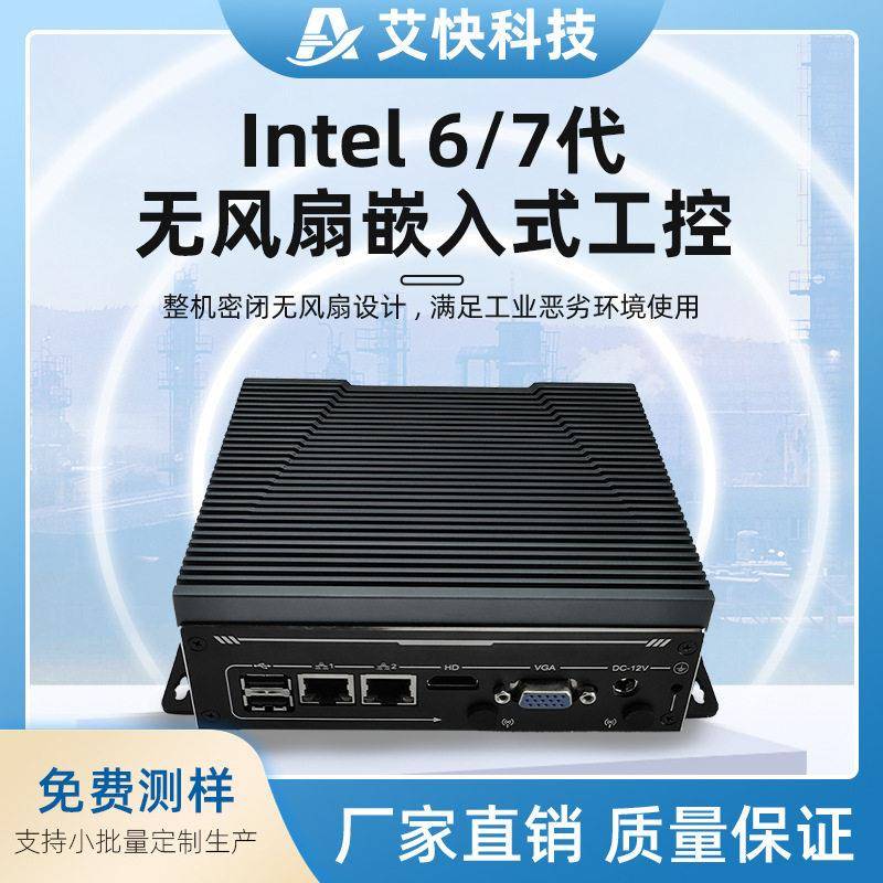 艾快工控机7500Ui3i5i7酷睿六七双网双串口工业主机准系统微型