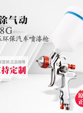 SUTU汽车小型修补喷漆枪手动808G亮铬LVMP喷漆喷枪气动工具高雾化