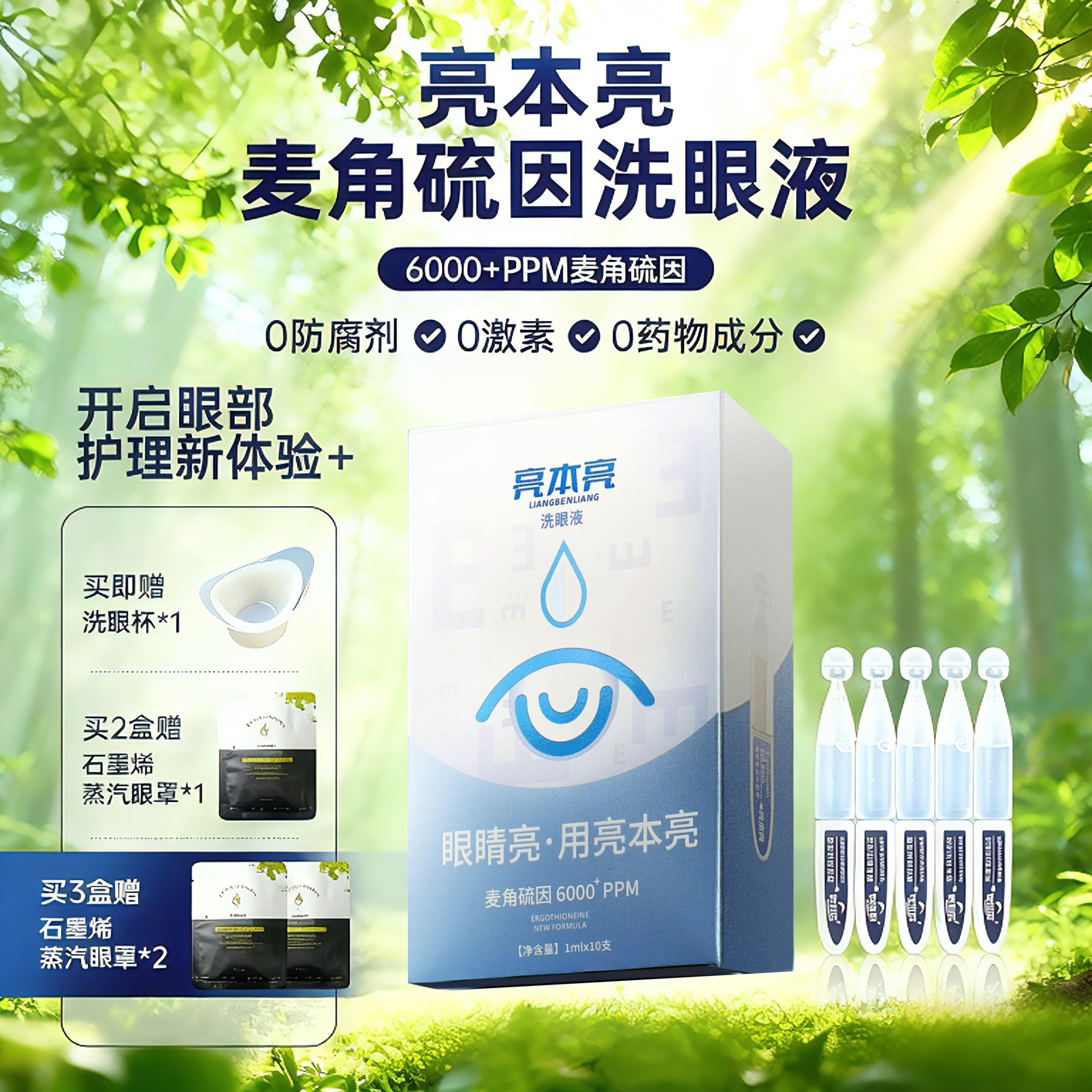 麦角硫因洗眼缓解眼干眼涩红血丝