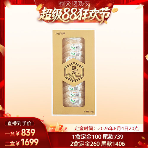印尼溯源干燕窝50g半干挑