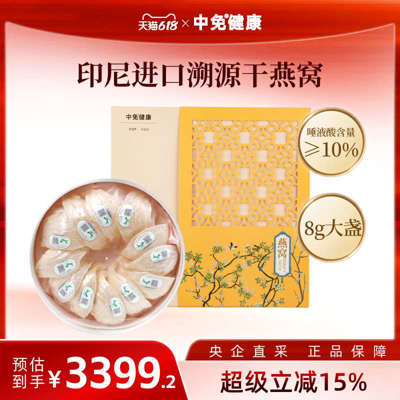 中免健康印尼进口溯源干燕窝100g特级干挑燕盏老人孕妇营养滋补品