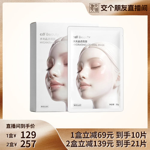 瓷娃娃水光保湿修护面膜