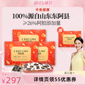 中免健康阿胶糕200g即食送父母手工阿娇膏气血补品礼盒装 胡可