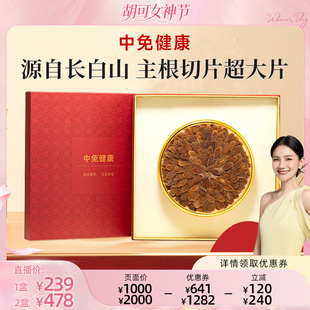 【胡可】中免健康红参片150g长白山参片即食红参干人参送父母长辈