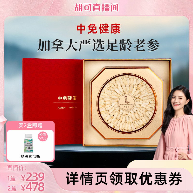 【胡可专享】中免健康西洋参片150g特大片足龄老参送长辈父母礼盒