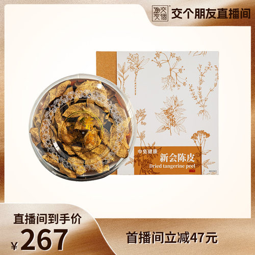 中免健康正宗陈皮200g