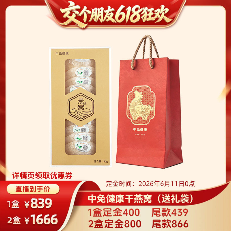 中免健康印尼溯源干燕窝7A品质白燕盏50g半干挑送长辈父母礼盒