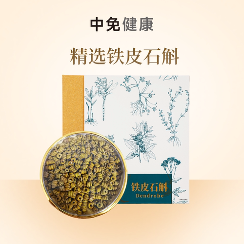 中免健康铁皮石斛100g营养补品