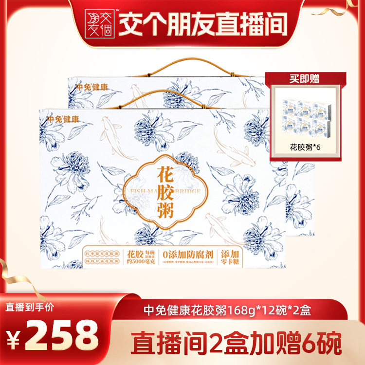 花胶粥杨枝甘露红枣银耳礼盒装