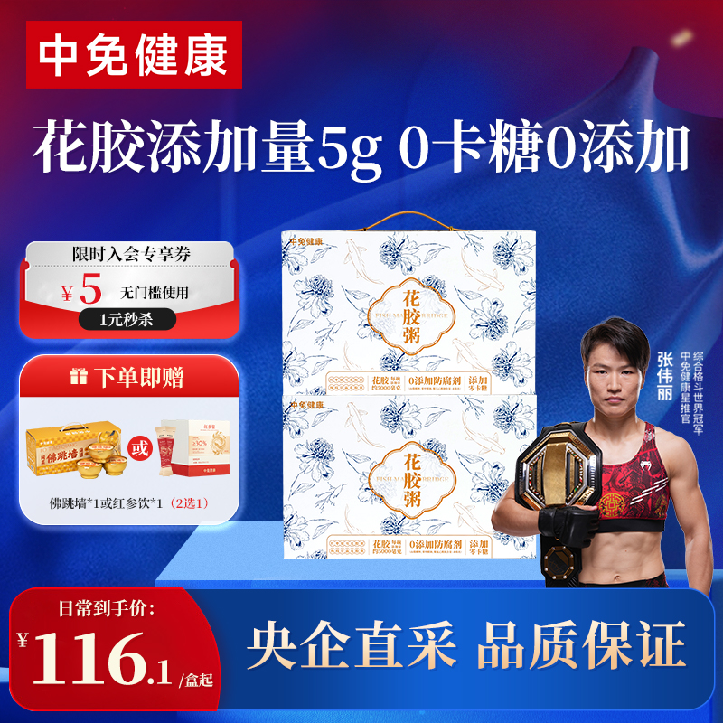 中免健康花胶粥168g*12