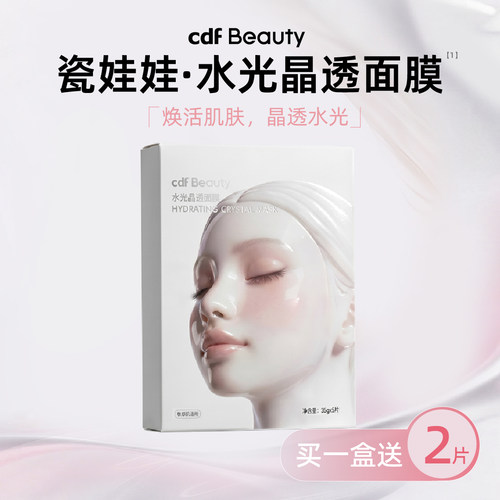 瓷娃娃水光保湿修护面膜