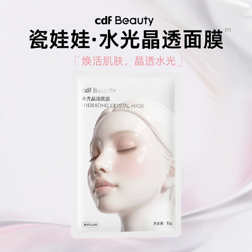 瓷娃娃水光保湿修护面膜