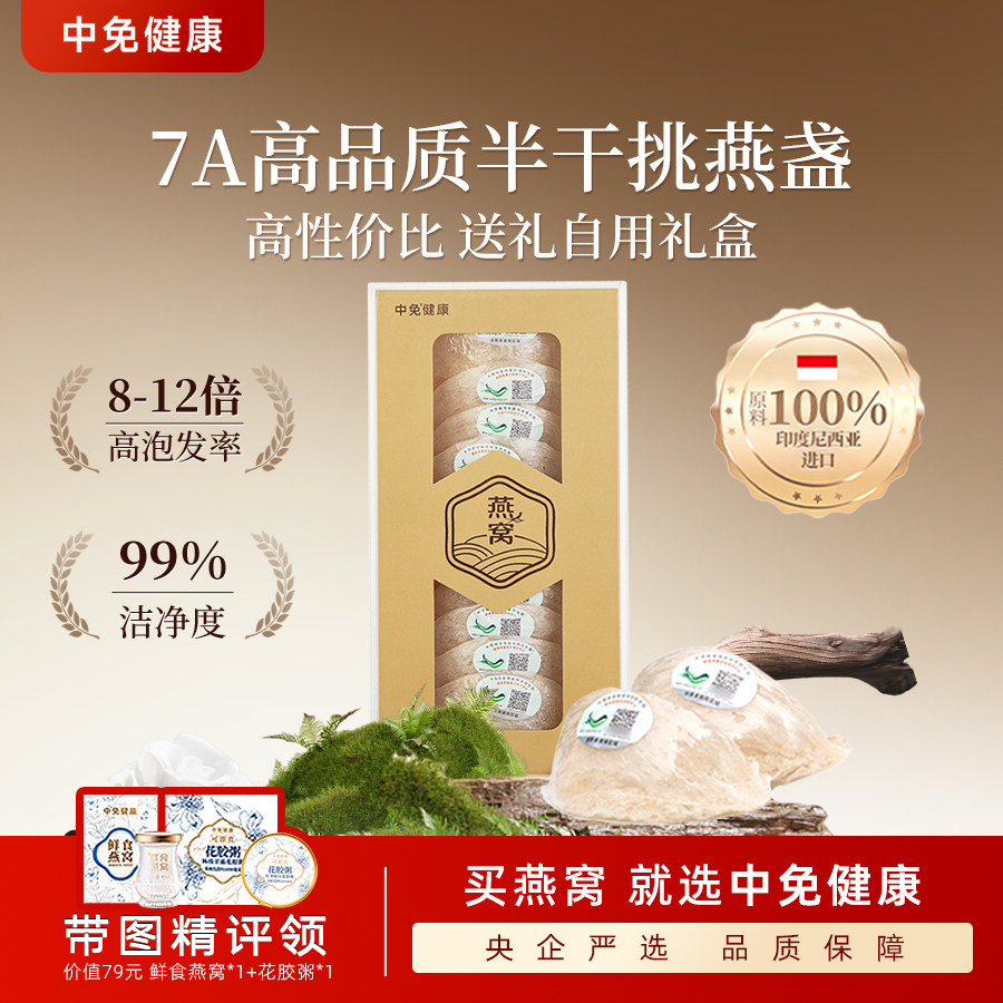 印尼溯源干燕窝50g半干挑