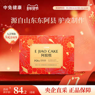 中免健康阿胶糕200g即食送父母长辈女友手工阿娇膏气血补品礼盒装