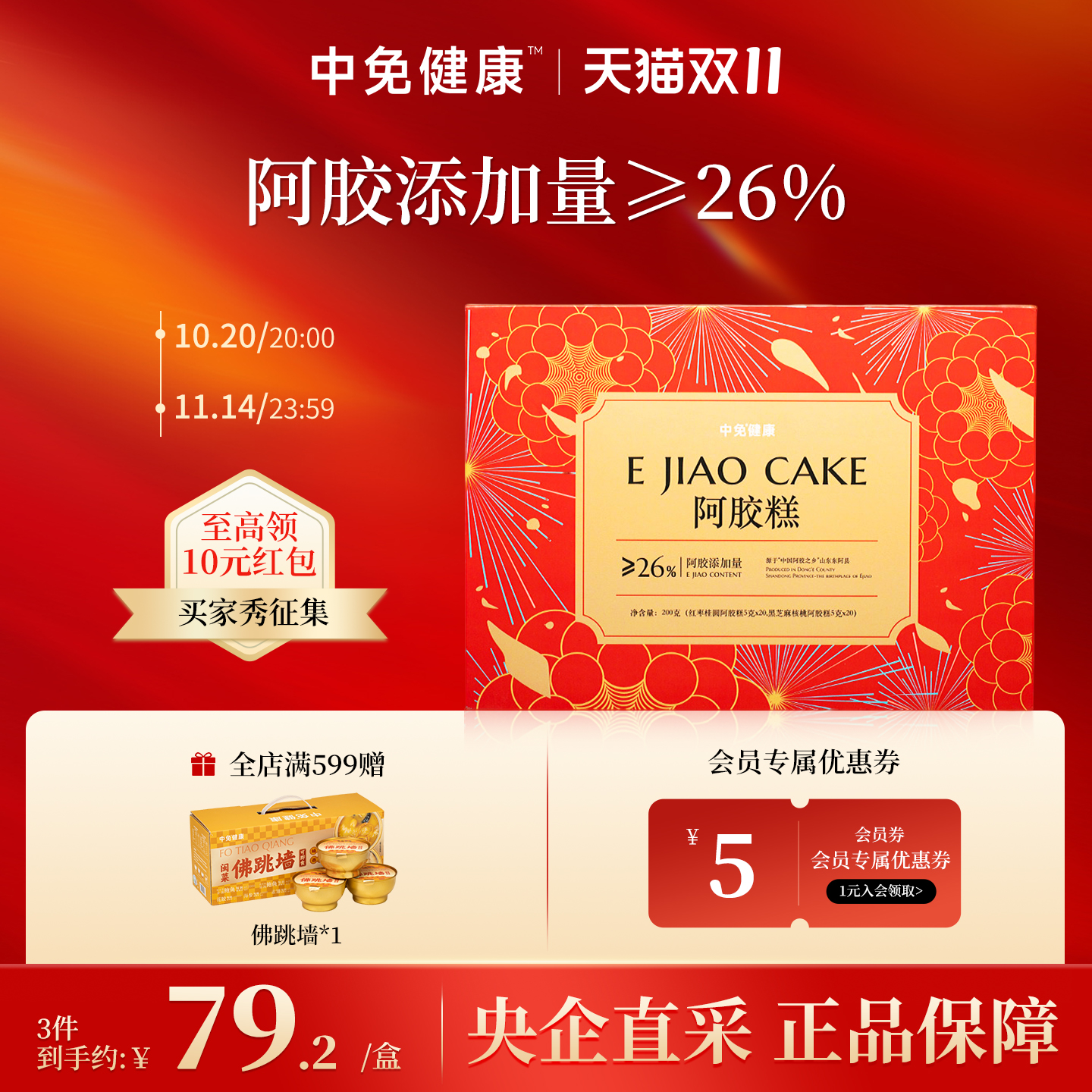 中免健康阿胶糕200g即食送产妇父母长辈手工阿娇膏气血补品礼盒装