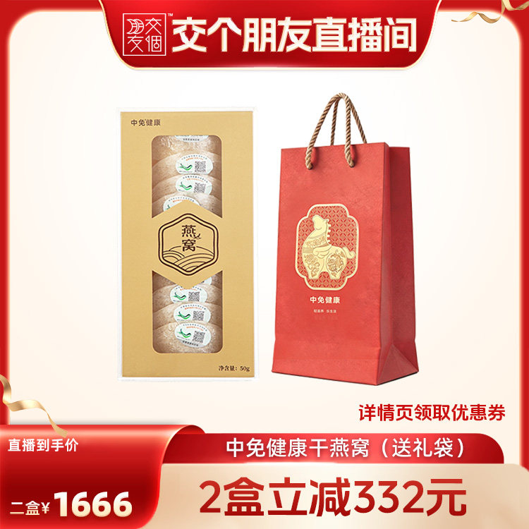 印尼溯源7A干燕窝礼盒50g*2