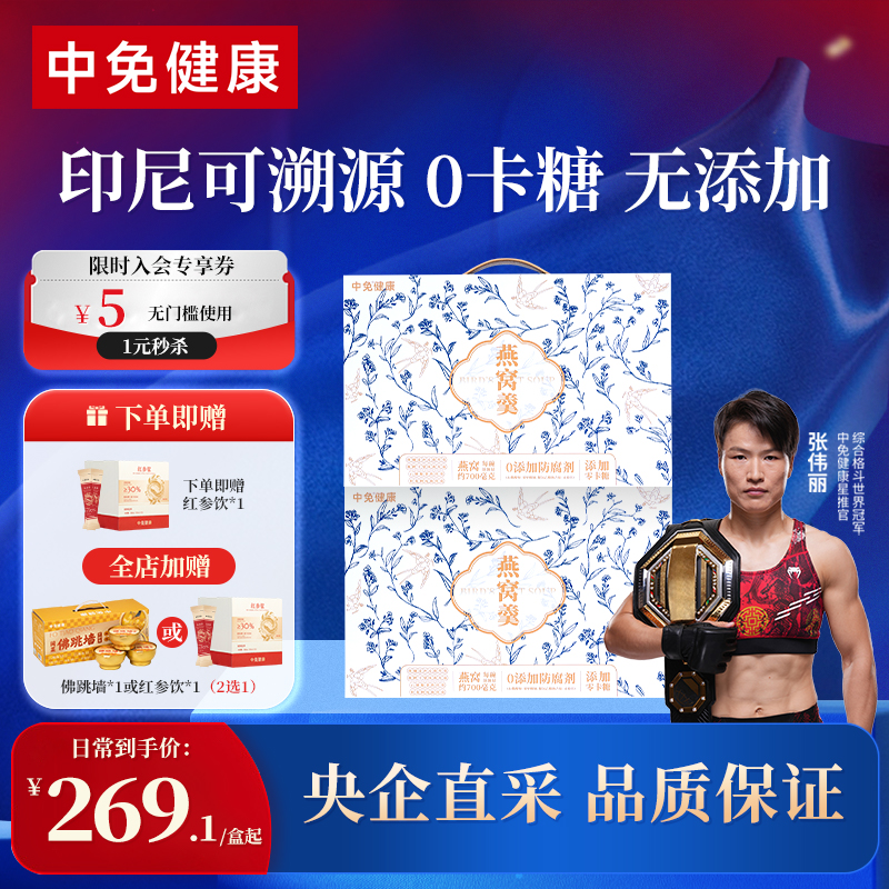 健康即食溯源燕窝羹258g*12