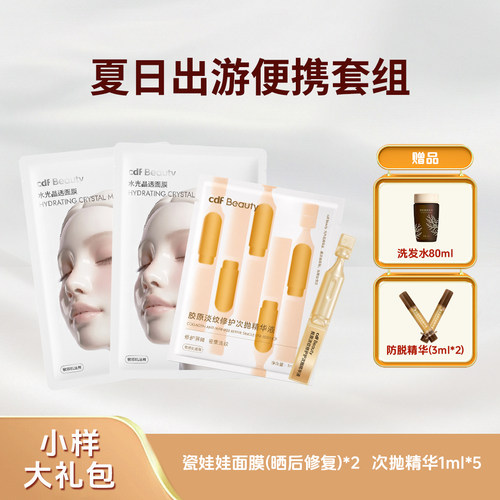 cdfBeauty夏日出游便携套组