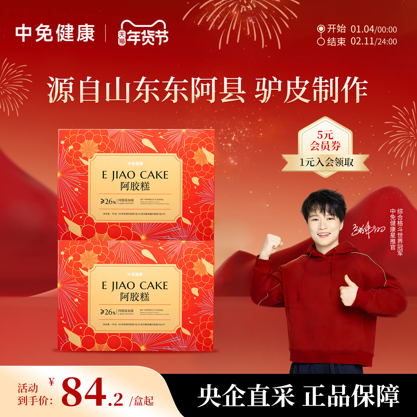 中免健康阿胶糕200g即食送父母长辈女友手工阿娇膏气血补品礼盒装