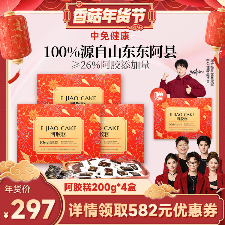 【香菇来了】中免健康阿胶糕200g即食送父母手工阿娇膏补品礼盒装