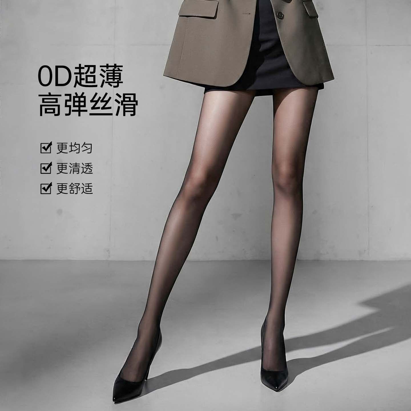 「隐翼」石墨黑高透高弹美腿丝袜