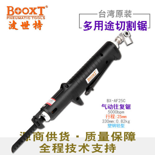 台湾BOOXT直供 BX-AF25C静音往复减震金属切割气动锯防爆马刀强力