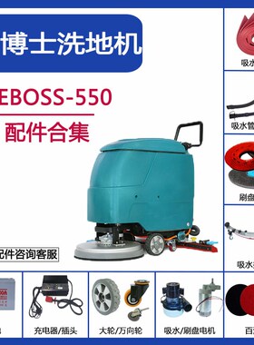 JIEO洁博士洗地机吸水胶条刮皮吸污放水管刷盘针盘轮子