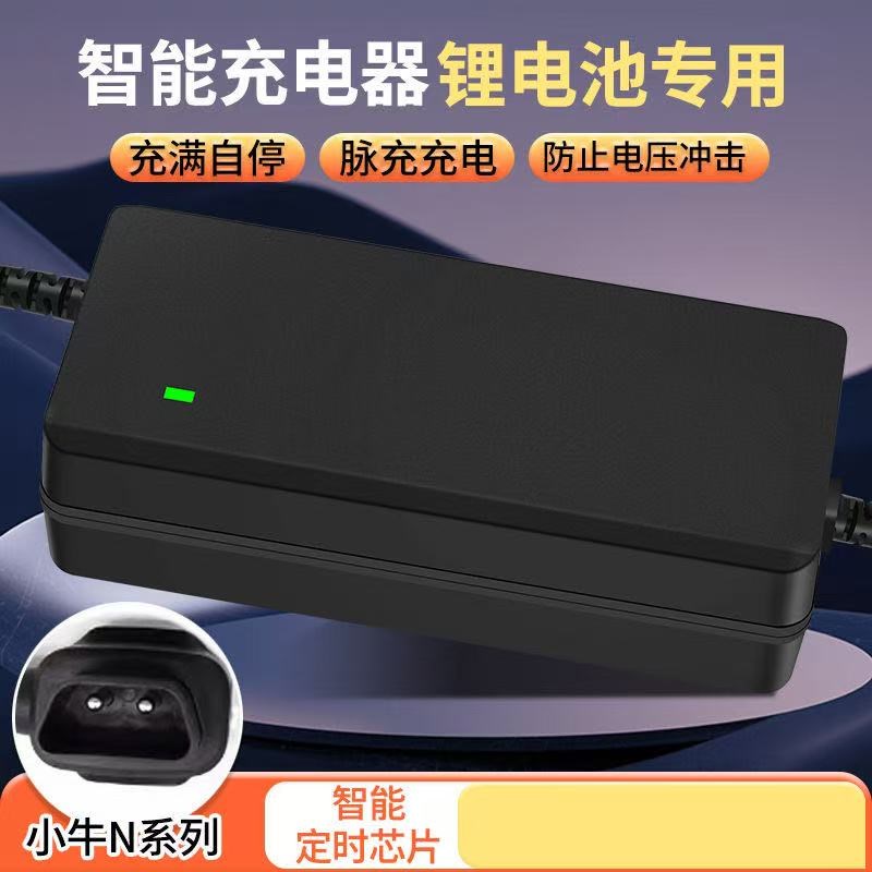 小牛电动车锂电池充电器U1/N1S/NGT/M+NQiU+M2 48V60V72V快充G1G0