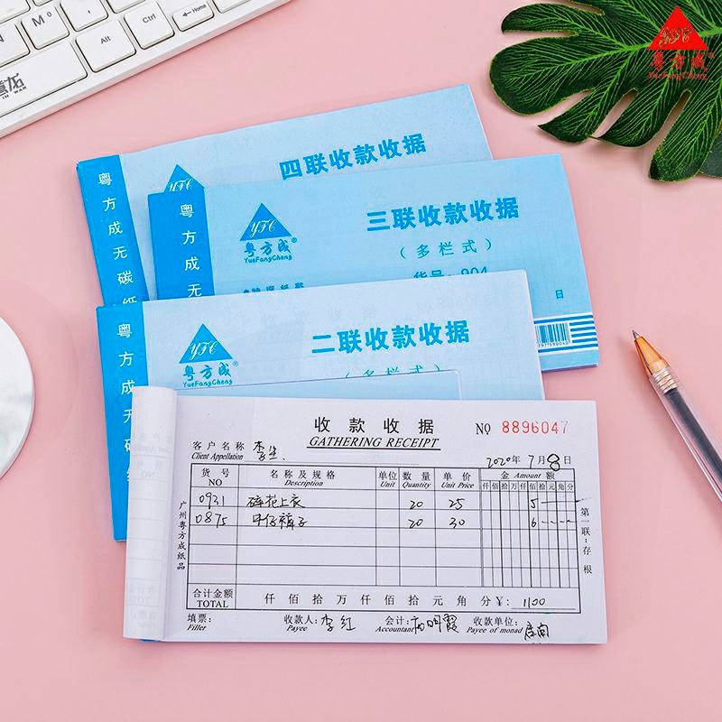 粤方成二联三联四联单栏多栏收据单据无碳复写两联收款收据20本价