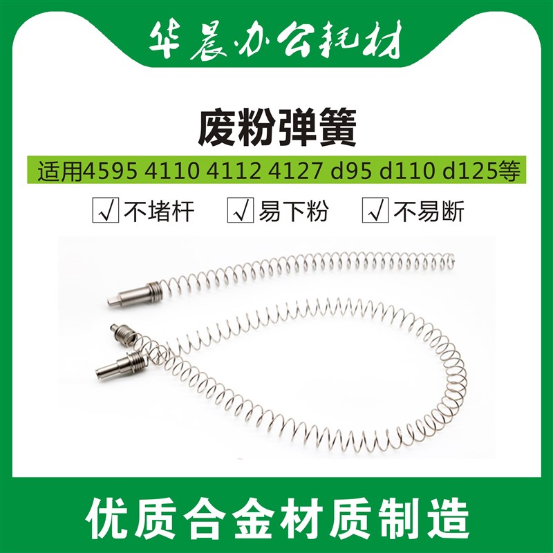施乐4595 4110 4112 4127 d95 d110 d125 d136大风神废粉杆弹簧