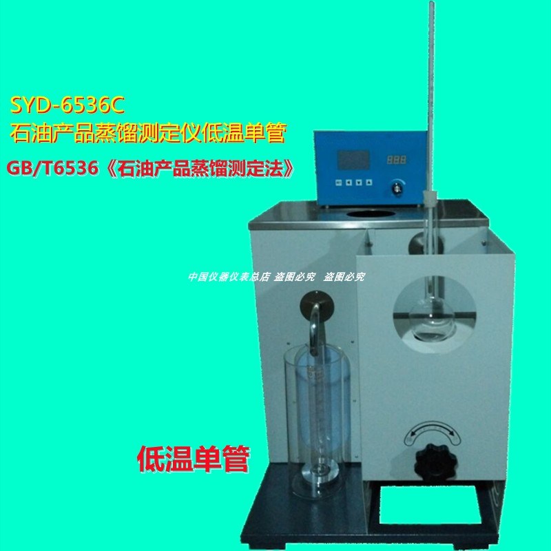 全自动馏程测定仪石油产品馏程试验仪 减压馏程仪蒸 低温馏试验器