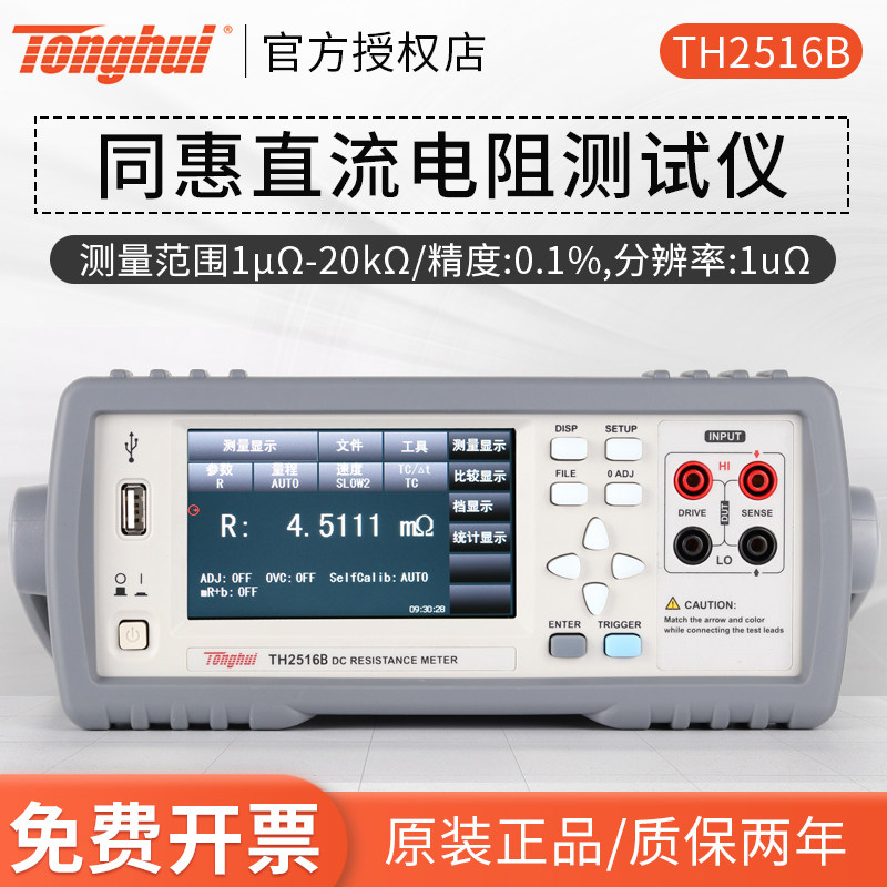 同惠直流低电阻测试仪TH1B/TH1/TH1欧姆计毫欧表微欧计