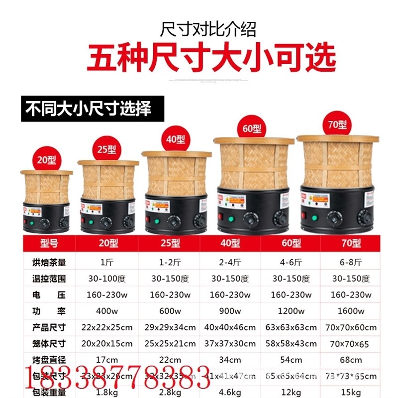 小型家用多功能黑色烘焙笼茶叶提香机烘干机焙茶器药材烘焙机熏香