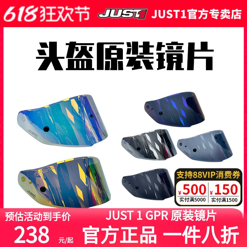 JUST 1头盔镜片原装电镀彩虹色摩托车风镜just1镜片just1配件J1