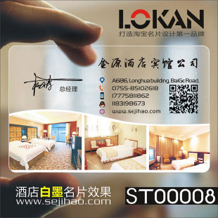 酒店宾馆商务饭店客栈餐饮旅馆订房卡名片制作设计