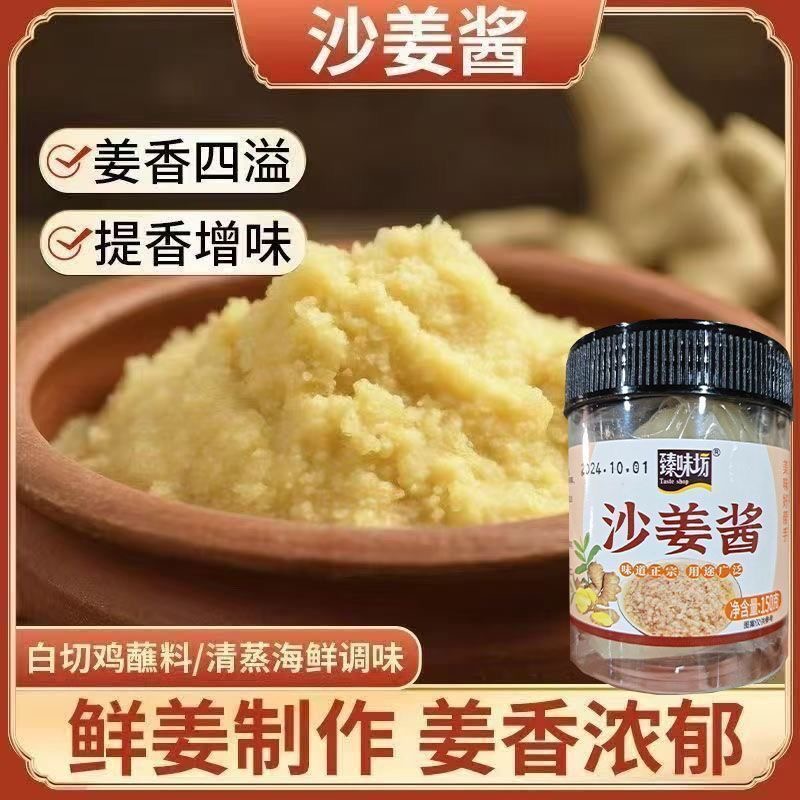 沙姜酱调味酱客家沙姜猪手沙姜鸡沙姜八爪鱼蘸料白切鸡