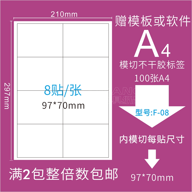 正浩胶粘F-08亚面A4不干胶粘贴纸优质空白打印标签纸模切标识贴纸