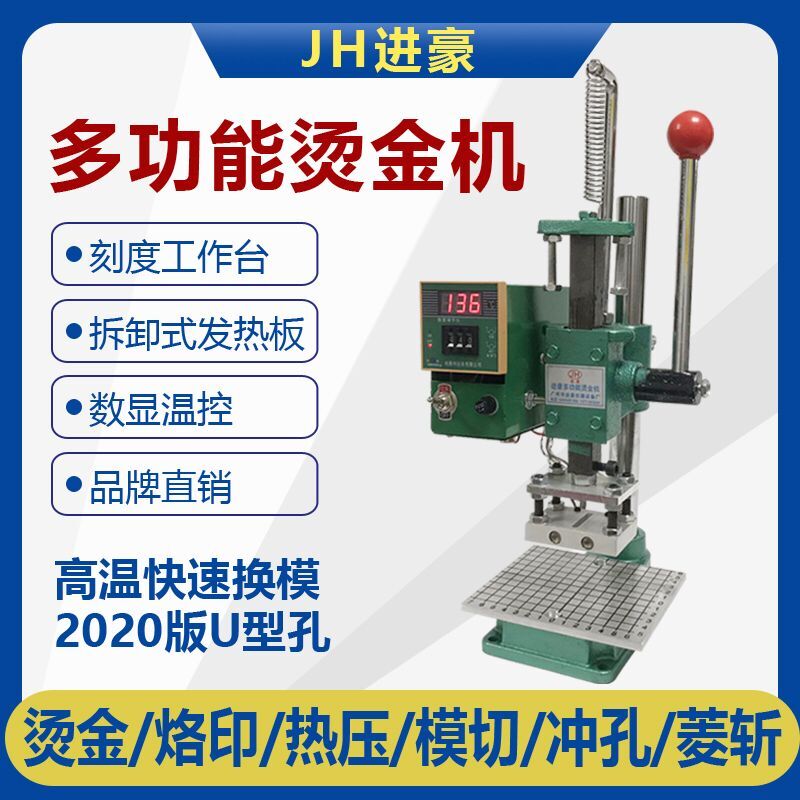 进豪小型手动烫金机皮革热压机烫字转印机烙痕烙木机压唛