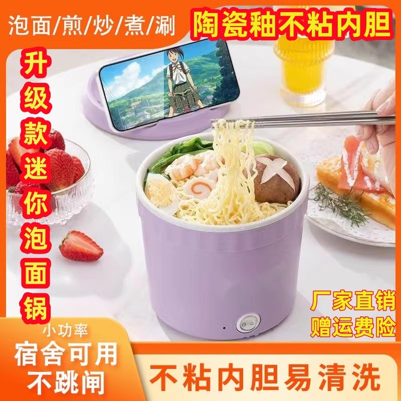 多功能迷你电煮锅小型一体炒锅宿舍学生锅电火锅家用泡面碗小电锅
