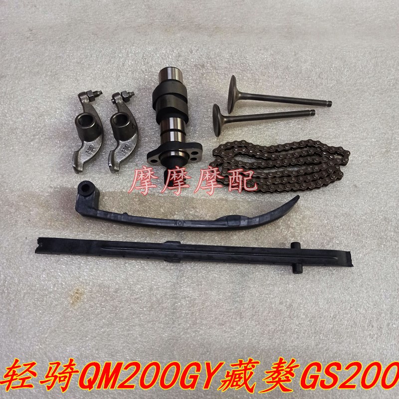 轻骑QM200GY藏獒GS200藏獒200气门凸轮轴摇臂小链条压条时规链