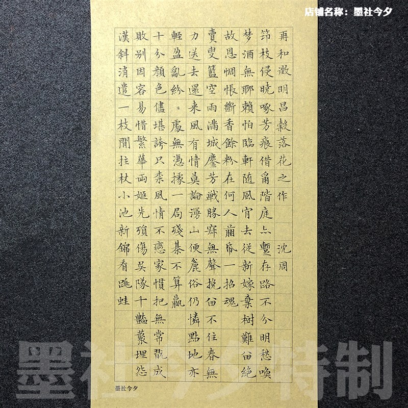 墨社今夕特制cm方格毛边纸半生熟小楷练习纸小楷日课纸张