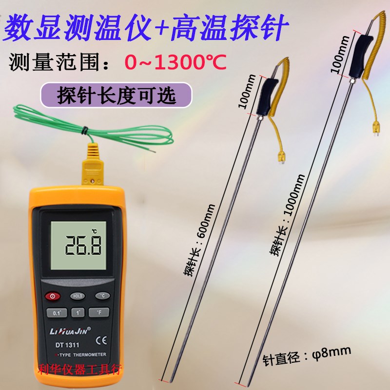 工业测仪电子温度计DT1311液体火焰热电偶温度传感器接触式测温仪