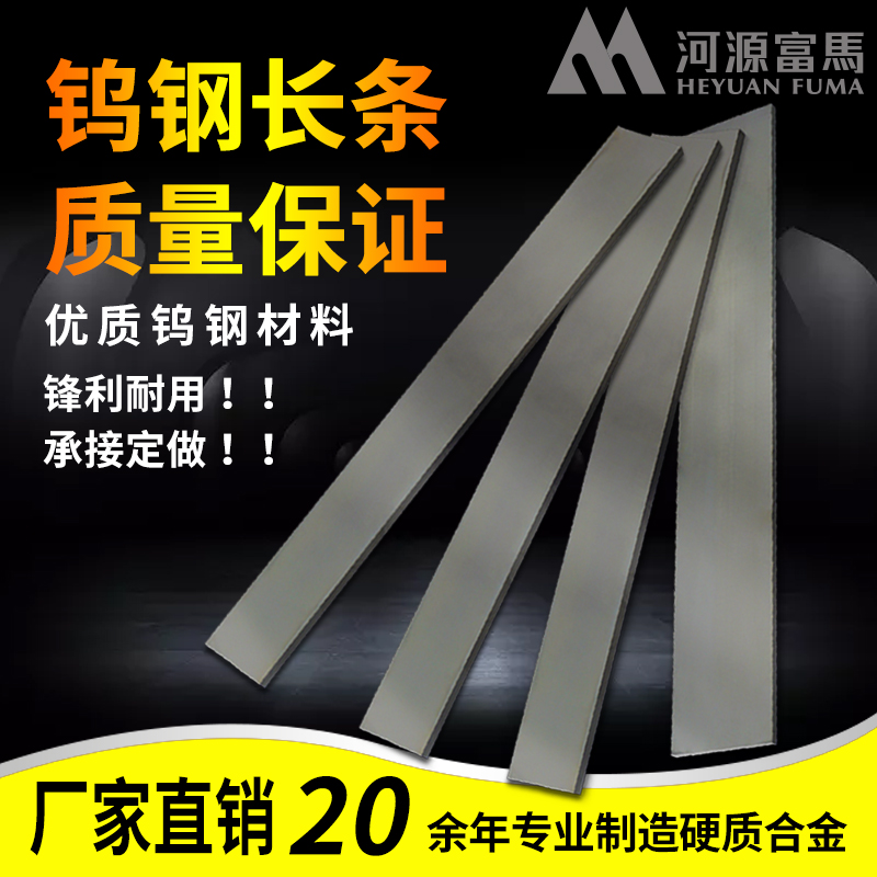 4mm钨钢条FM18T硬质合金进口料超硬耐磨板材刀片YG8YG6钨钢刀条