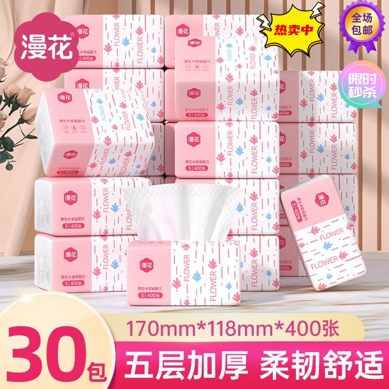 漫花抽纸400张*30包实惠装餐巾纸图片