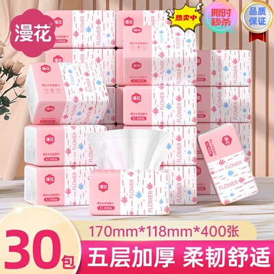 漫花抽纸400张*30包整箱实惠装纸
